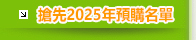 2025mwʥӽЦW
